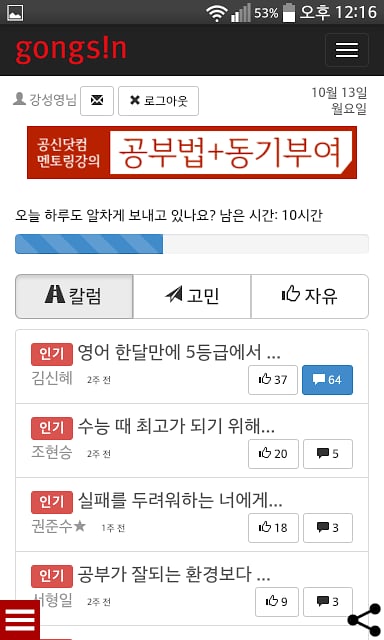 공부자극 공부법- 공부의신 멘토링截图3