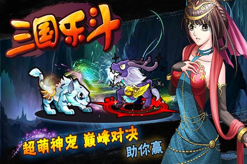 三国乐斗截图2