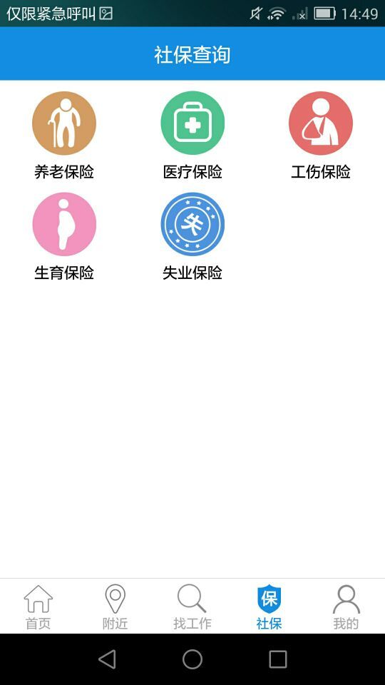 衢州人社截图3