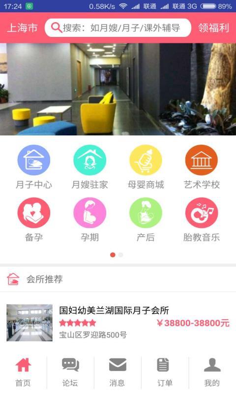 母孕宝截图1