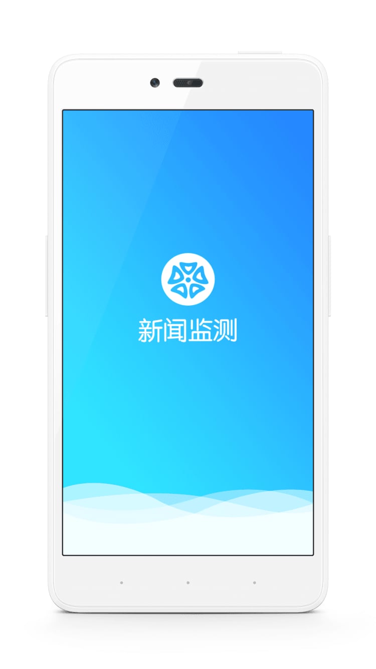 新闻监测截图1