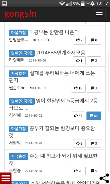 공부자극 공부법- 공부의신 멘토링截图5