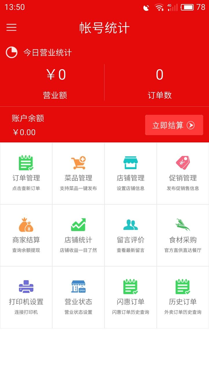 丫咪商家端截图1