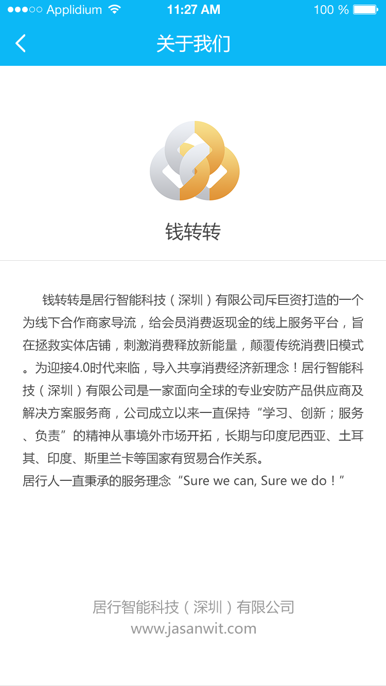 钱转转员工版截图4