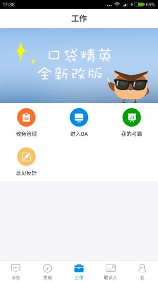 口袋精英截图1