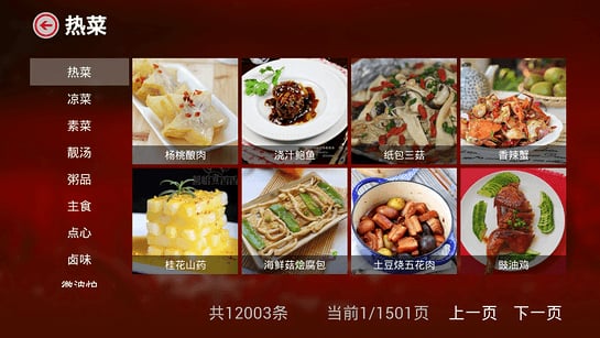 美食杰 TV版截图6