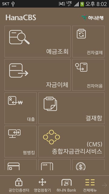 1Q bank 기업 - KEB하나은행 기업스마트 뱅킹截图10