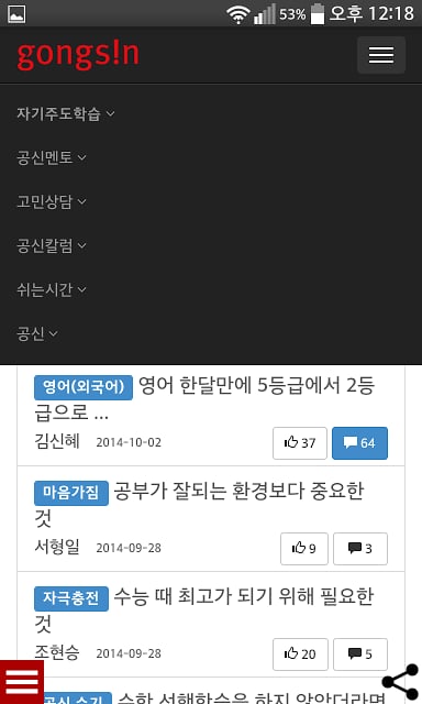 공부자극 공부법- 공부의신 멘토링截图2