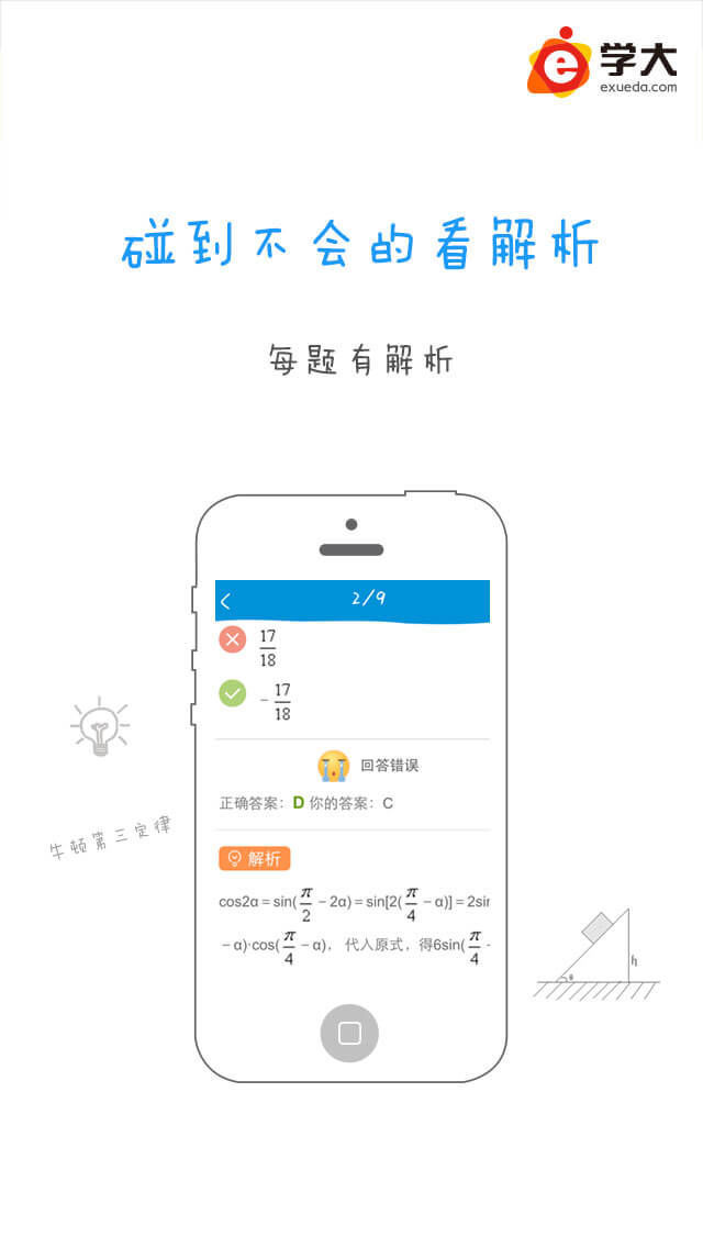 e学大截图2