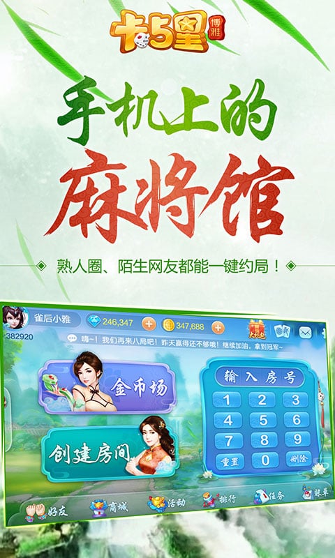 博雅卡五星麻将截图1