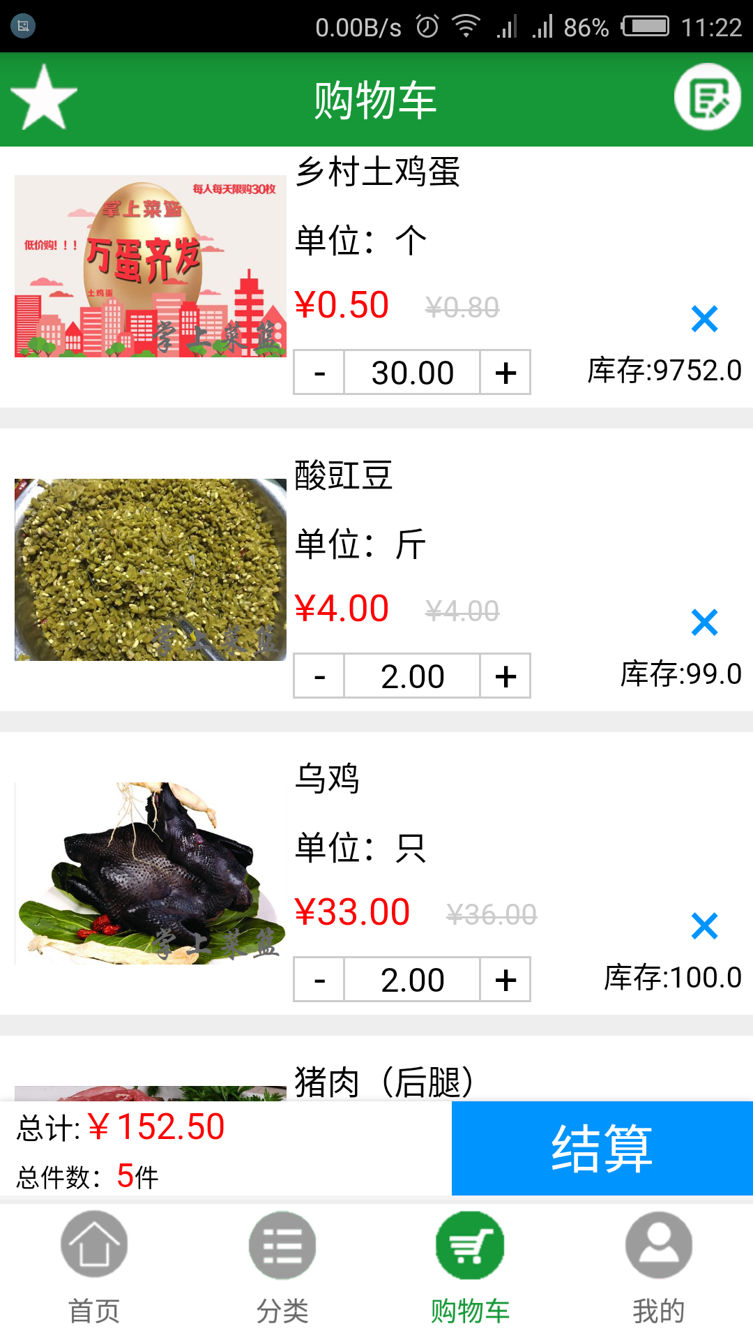 掌上菜篮截图4