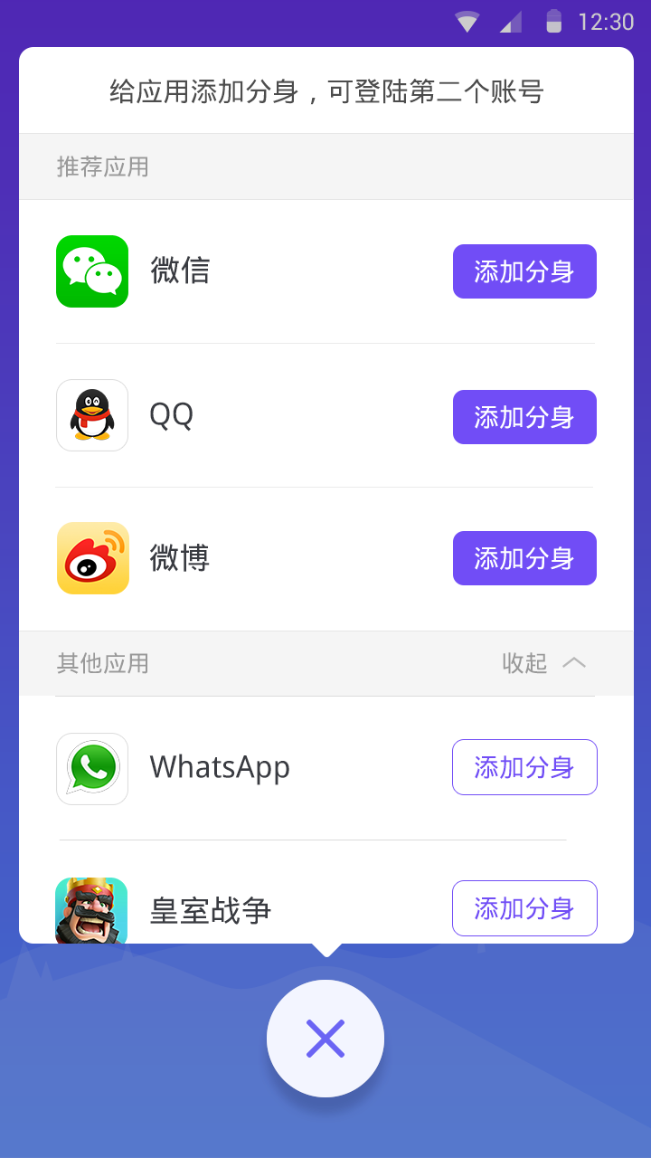 分身大师多开版截图4