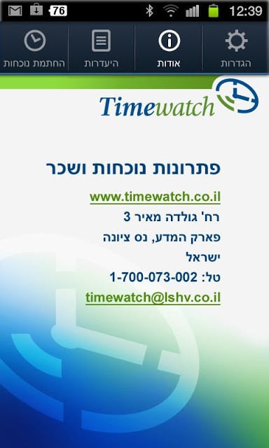 Timewatch שעון נוכחות截图5