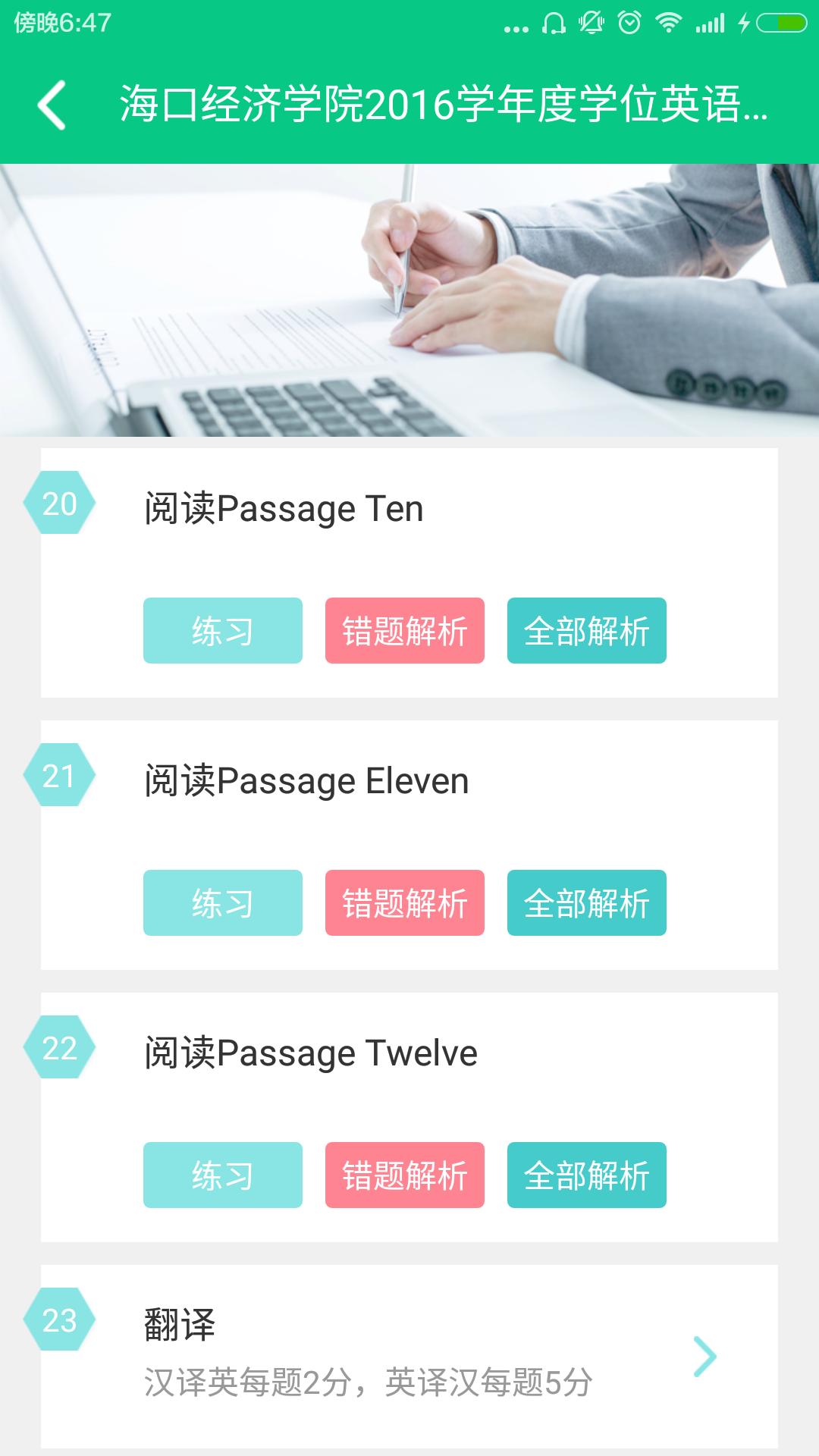 学到截图4