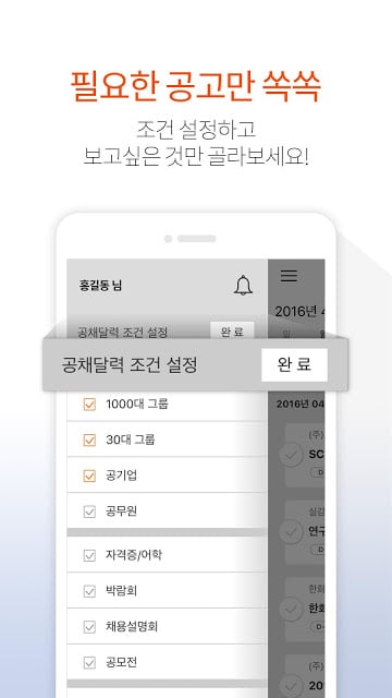 공채달력 - 2016년 공채일정을 가장 빠르게.截图11