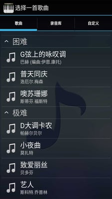 手机钢琴老师截图3