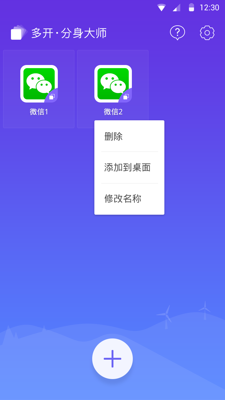 分身大师多开版截图3