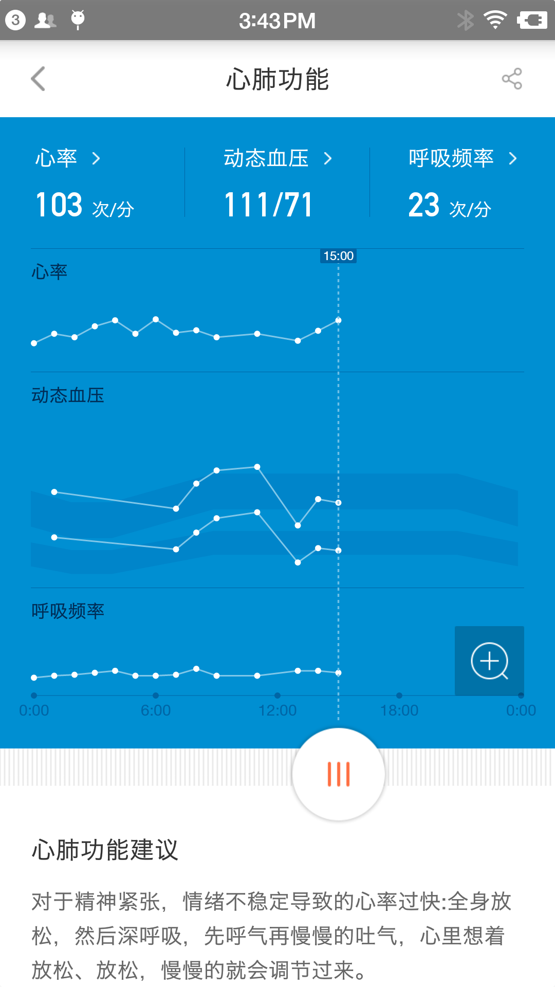 37度手环截图2