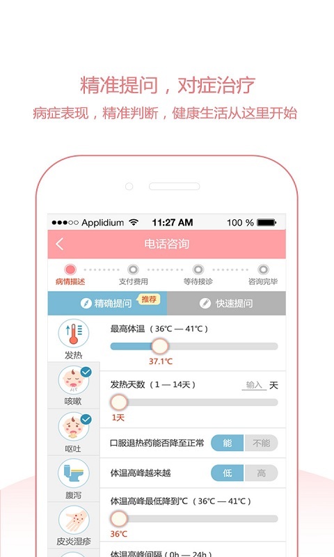 宝宝医截图3