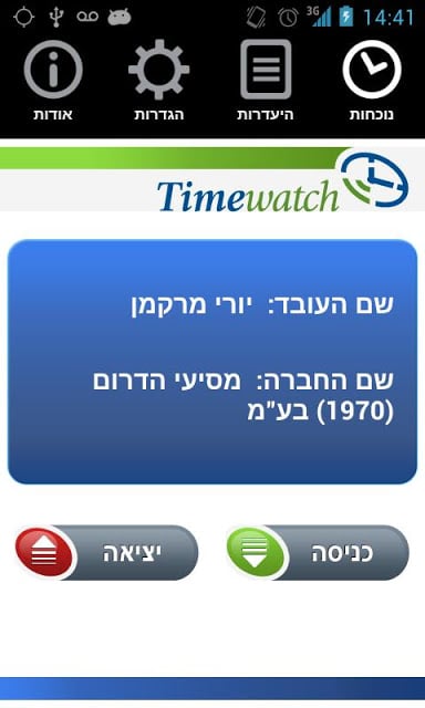 Timewatch שעון נוכחות截图3