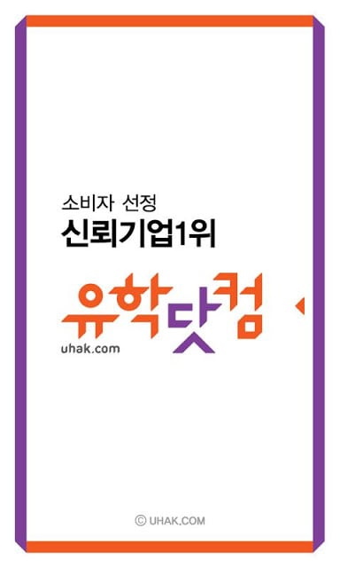 유학닷컴 마이유학截图3