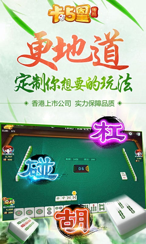 博雅卡五星麻将截图2