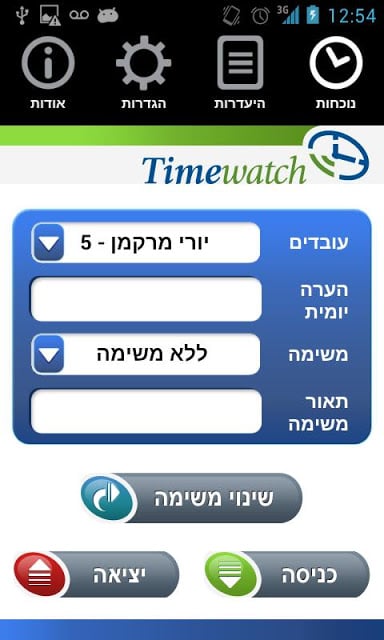 Timewatch שעון נוכחות截图6