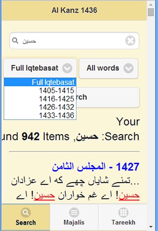 Al Kanz-Iqtebasaat Search App截图3