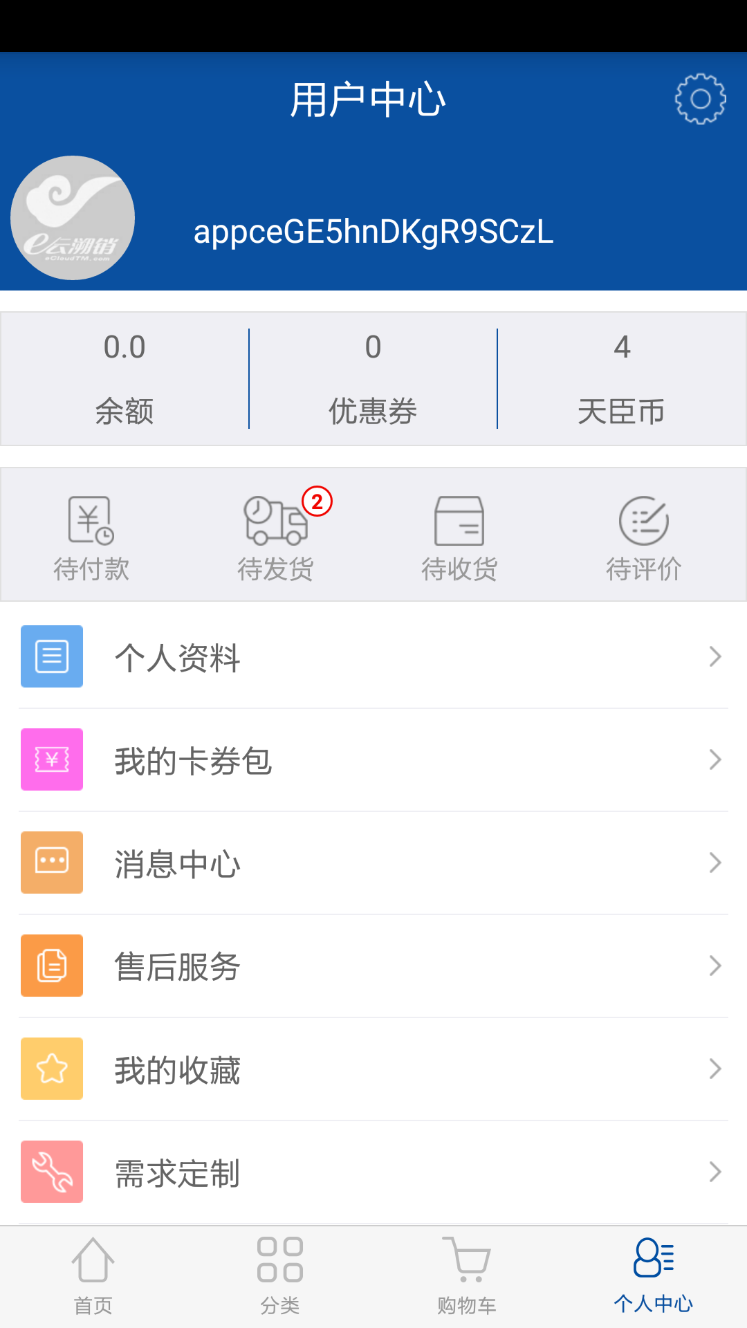 e云溯销截图3