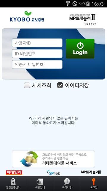 교보증권 MP트래블러Ⅱ截图1