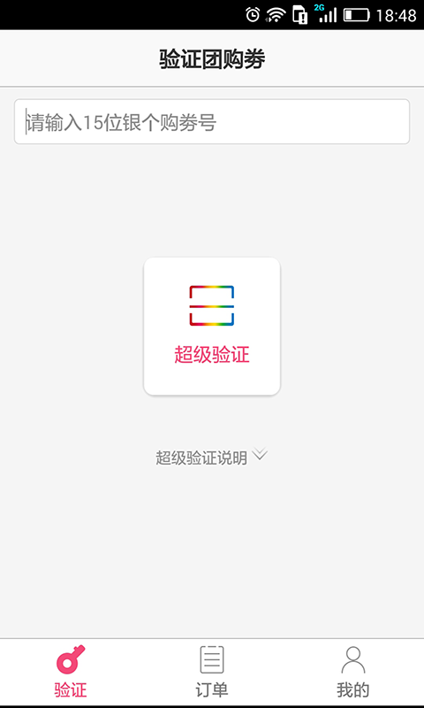 银个购商户截图1