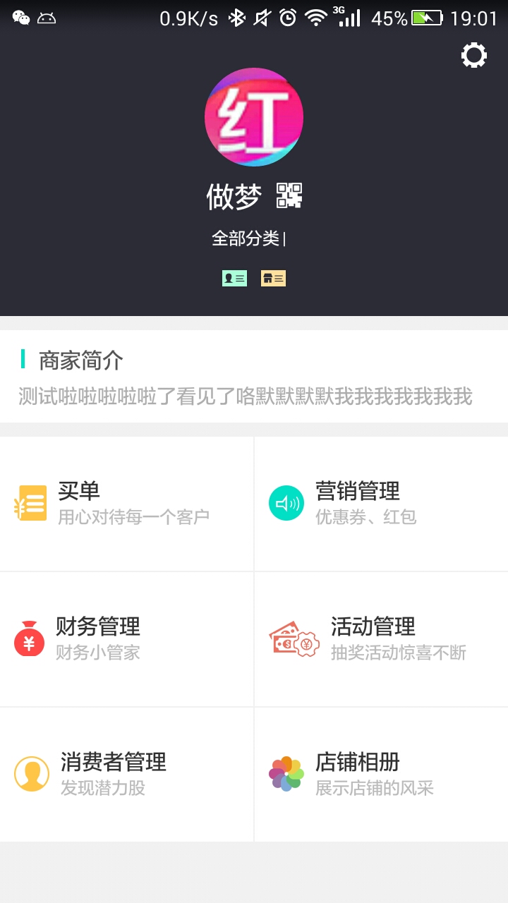 盯点商家截图1