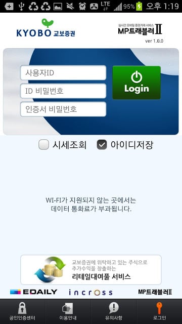 교보증권 MP트래블러Ⅱ截图4