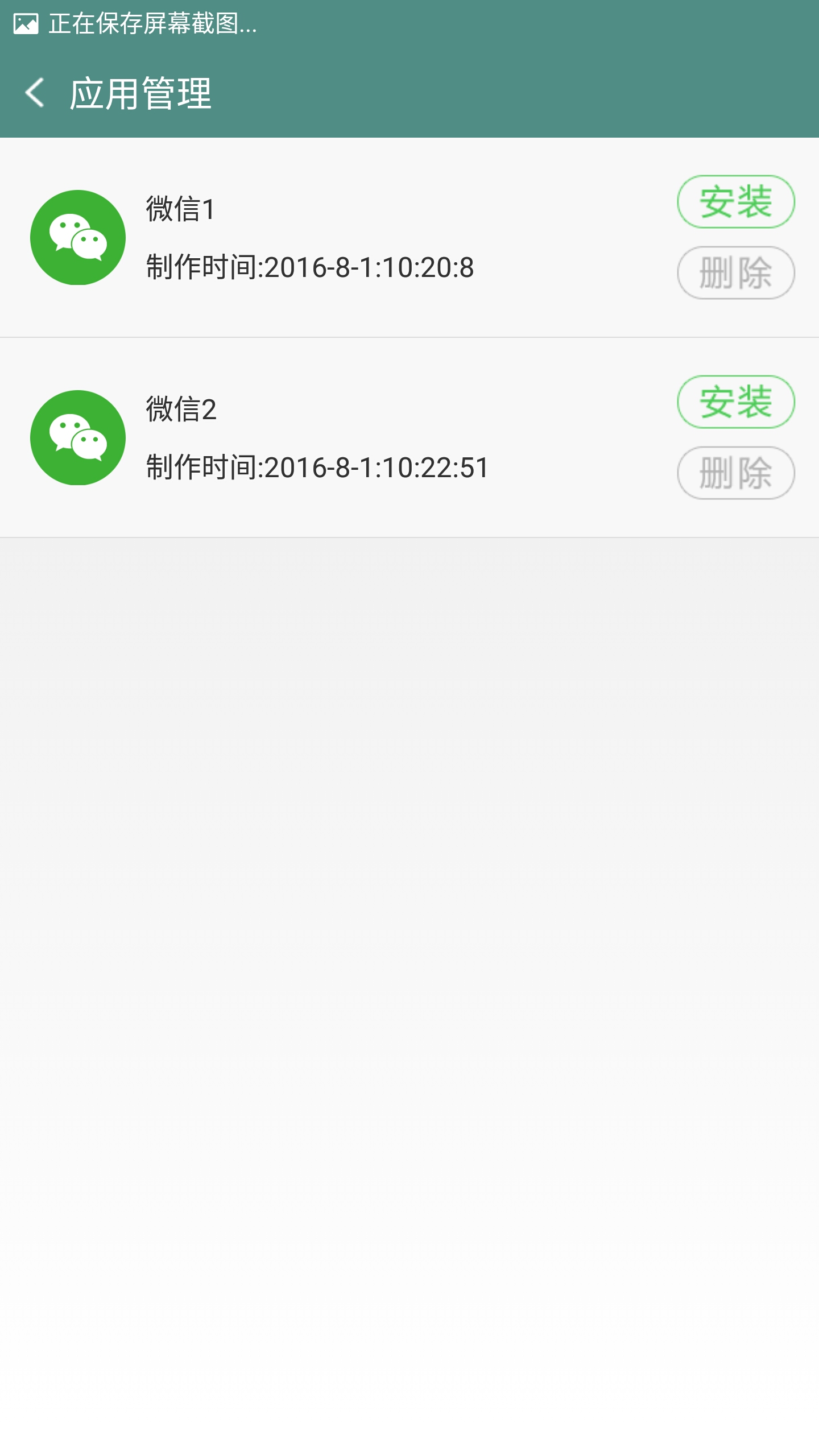 微信多开魔方截图3