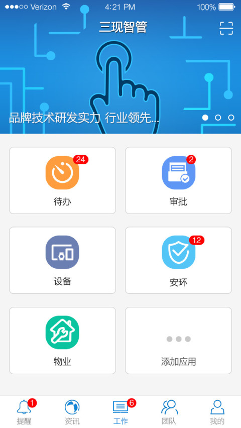 三现智管截图2