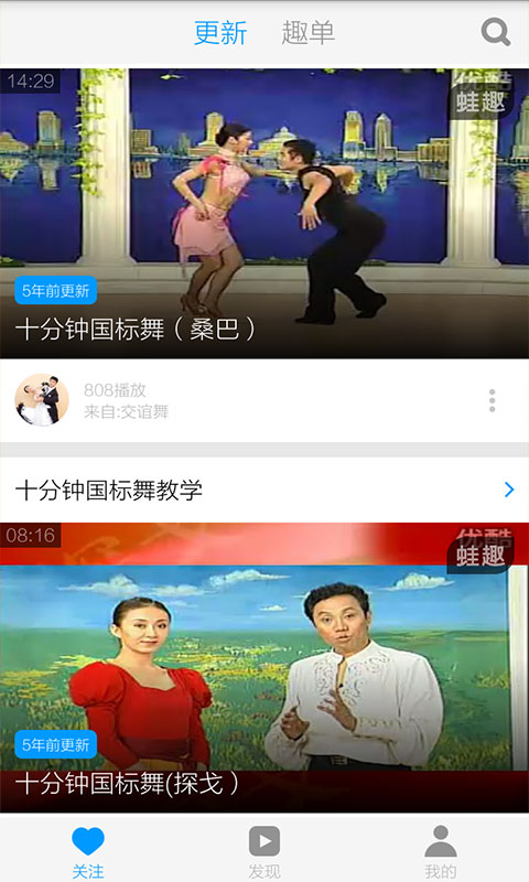 国标舞视频截图2