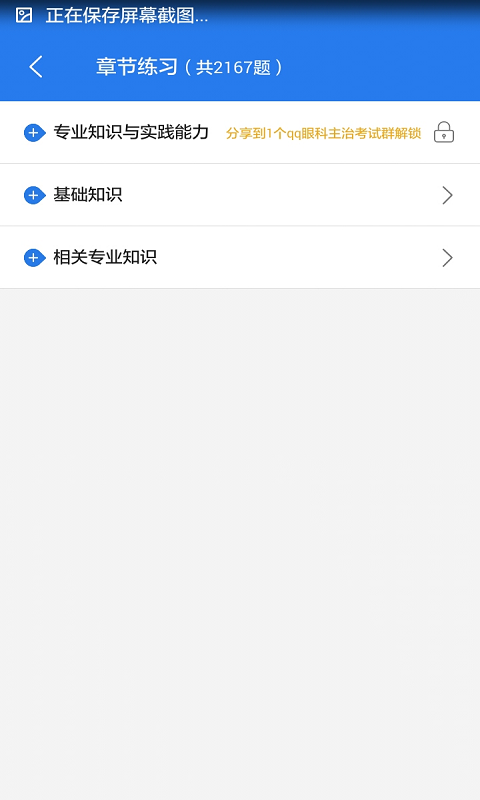 眼科主治医师考试星题库截图2