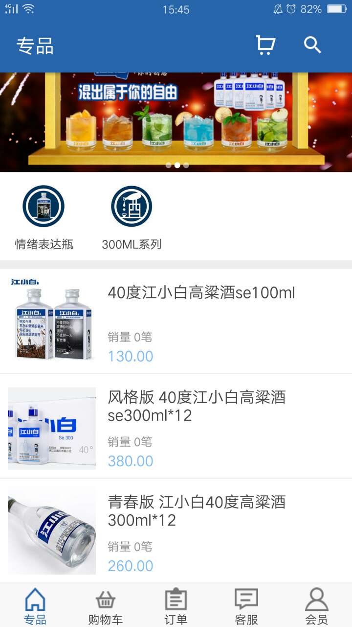 江记全品截图4