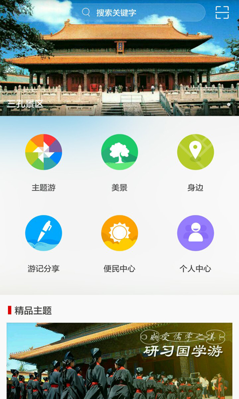 济宁旅游截图3