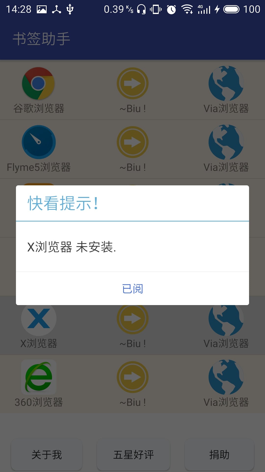 书签助手截图7