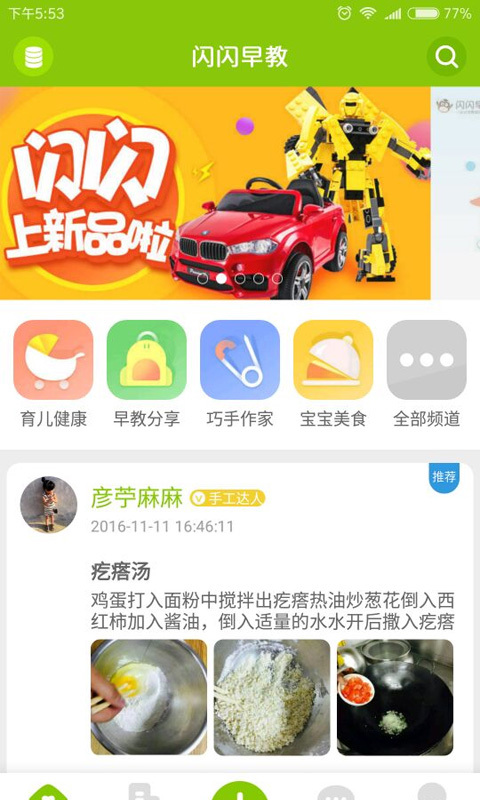 闪闪课堂截图1