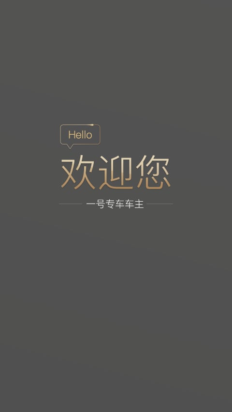 一号司机端截图1