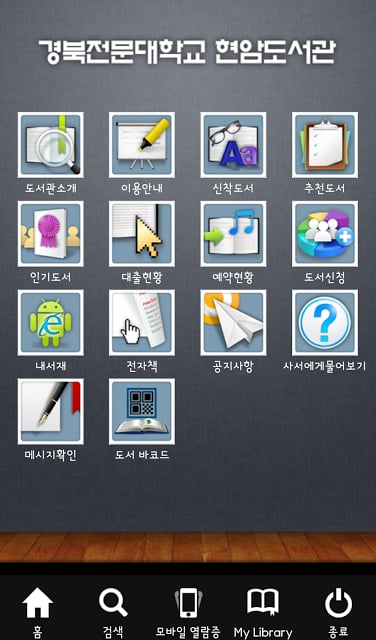 경북전문대학교 현암도서관截图3