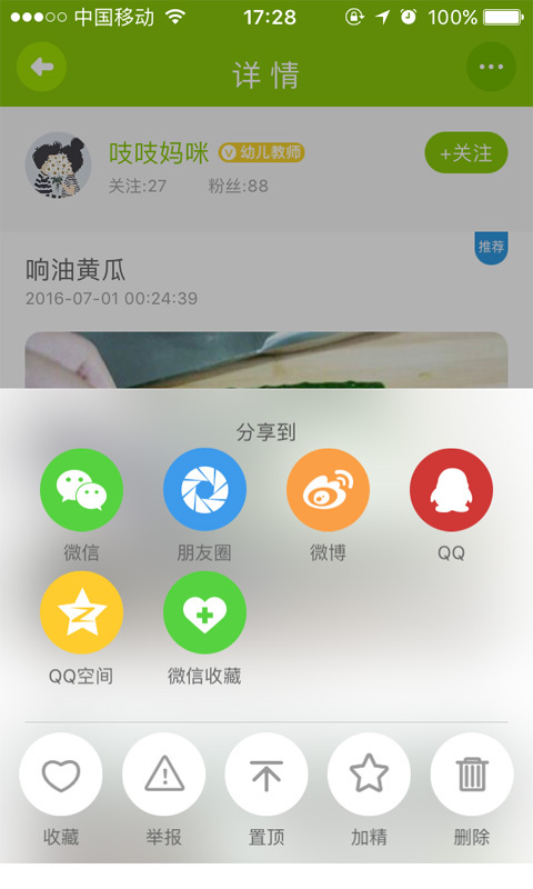 闪闪课堂截图4