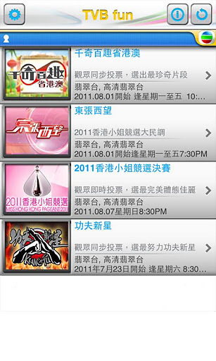 TVB fun截图6