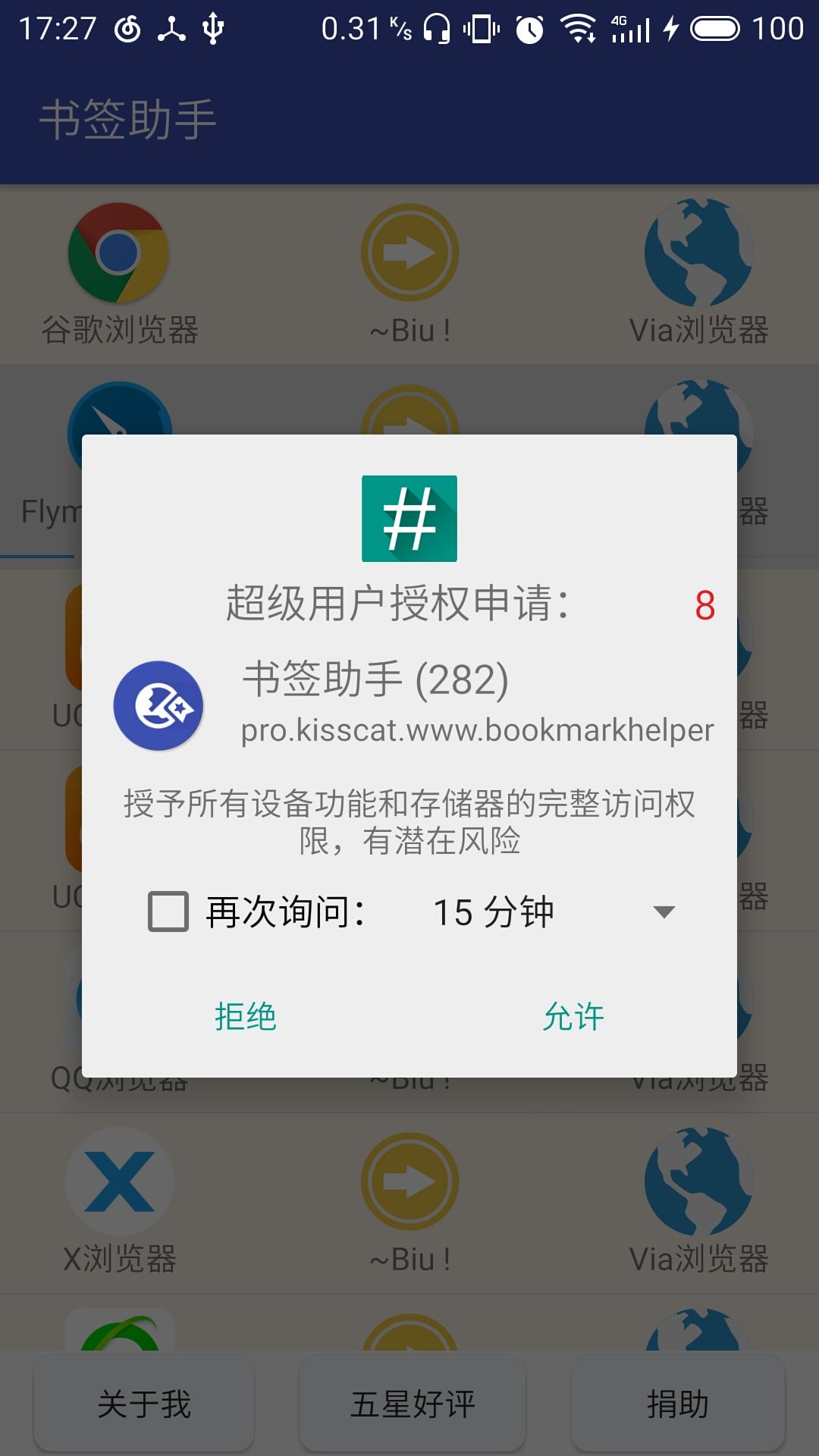 书签助手截图5