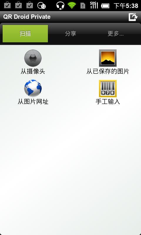 二维码扫描仪 QR Droid Private截图2