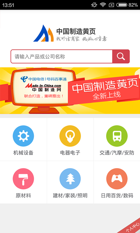 中国制造黄页截图1