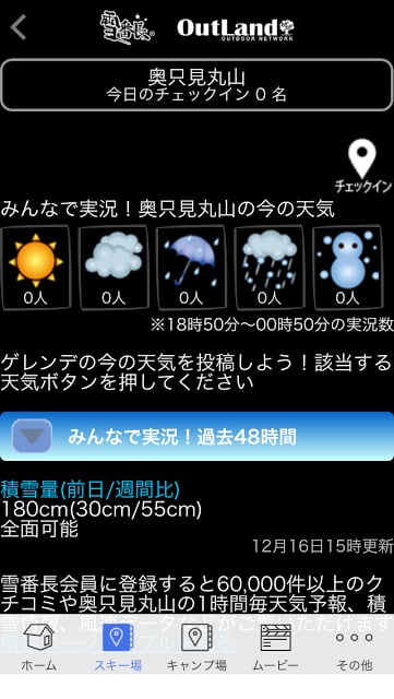雪番长スキー场ナビ截图10