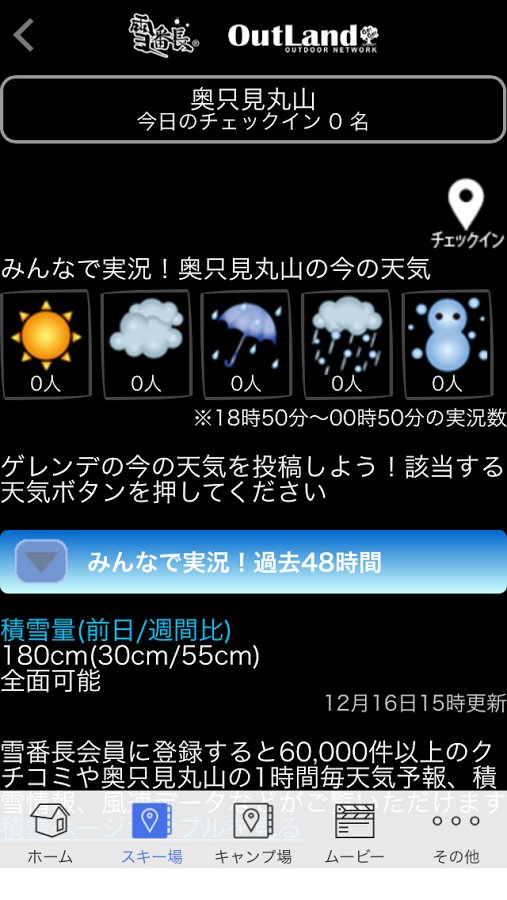 雪番长スキー场ナビ截图3